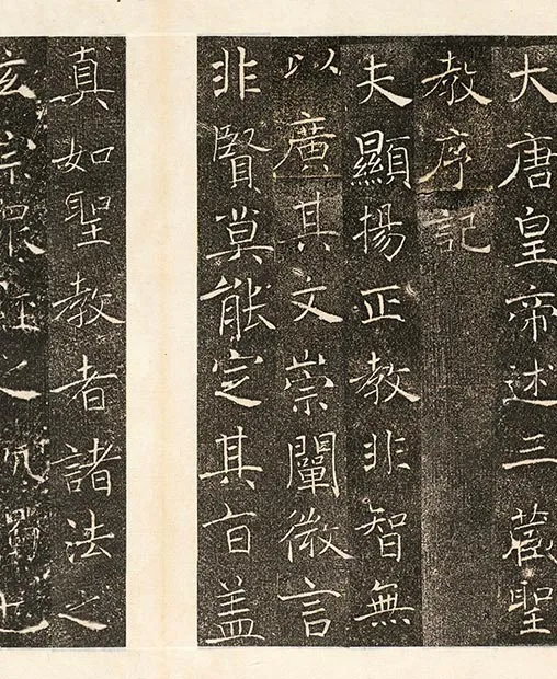 褚遂良楷书《雁塔圣教序记册》墨拓_14