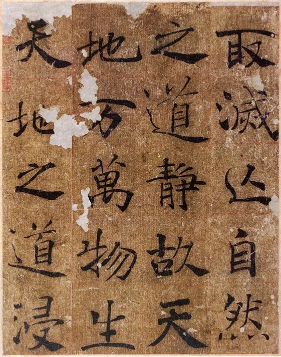 传唐褚遂良《大字阴符经》 (9)