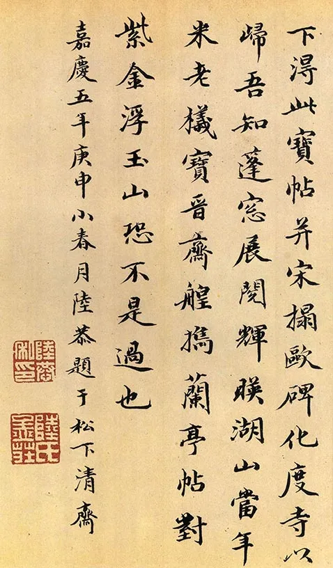 褚遂良楷书《孟法师碑铭》墨拓册 (5)