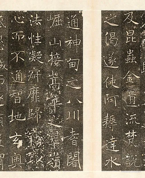 褚遂良楷书《雁塔圣教序记册》墨拓_09