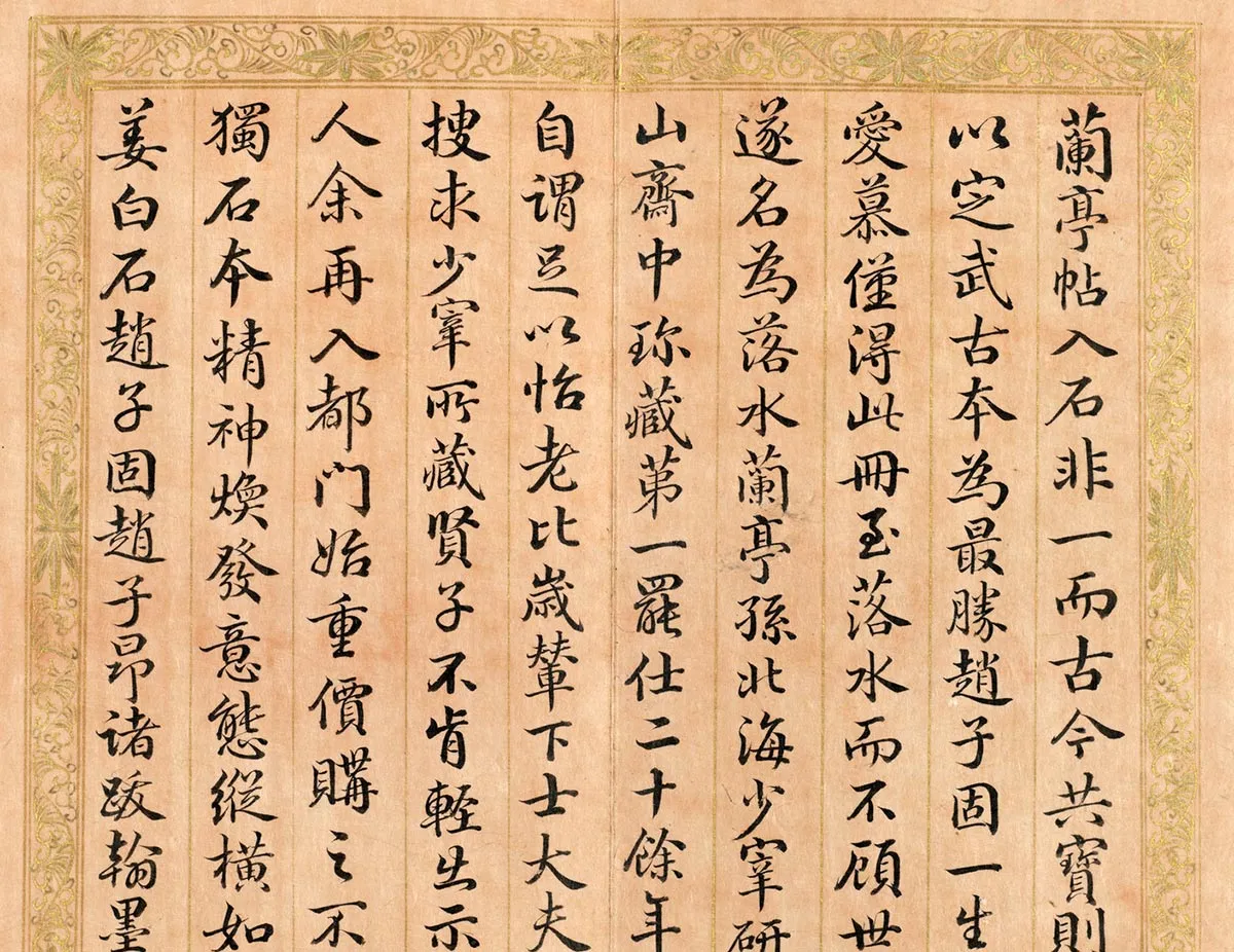 清梁国治临御题赵孟坚兰亭本（一）册_01