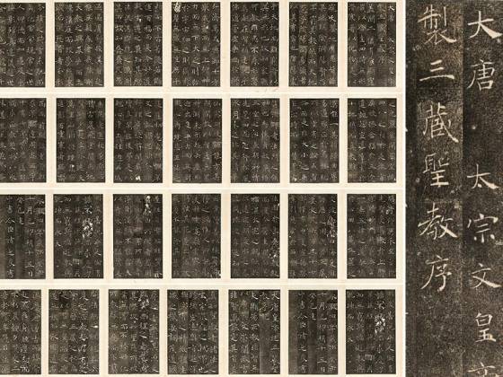 褚遂良楷书《雁塔圣教序记册》墨拓