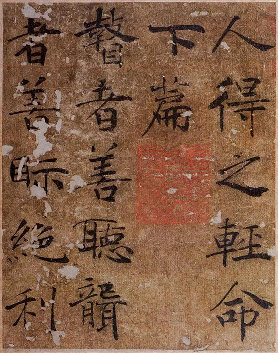 传唐褚遂良《大字阴符经》 (16)