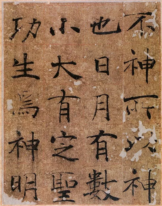 传唐褚遂良《大字阴符经》 (18)