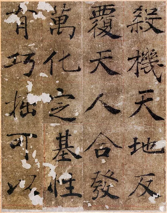 传唐褚遂良《大字阴符经》 (24)