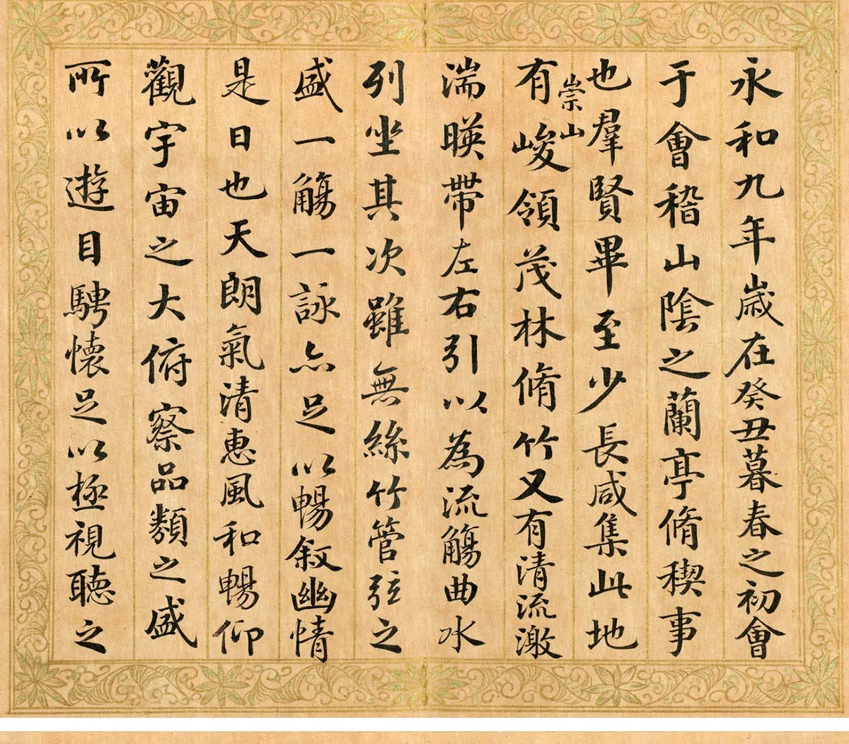 清梁国治临御题赵孟坚兰亭本（二）册_03