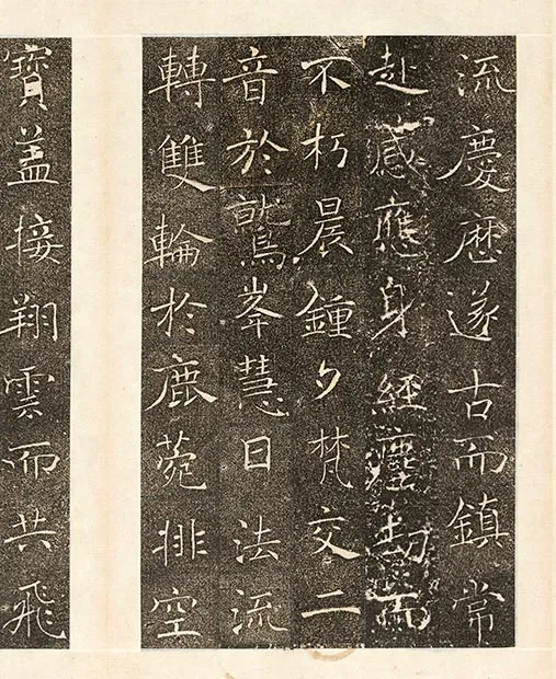 褚遂良楷书《雁塔圣教序记册》墨拓_11