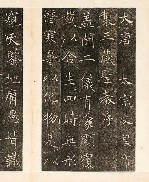 褚遂良楷书《雁塔圣教序记册》墨拓_30