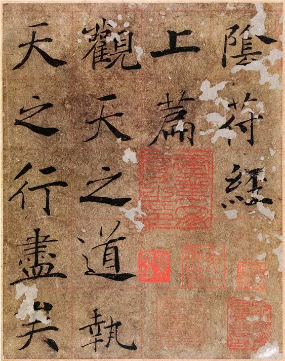 传唐褚遂良《大字阴符经》 (28)