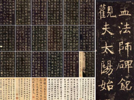 褚遂良楷书《孟法师碑铭》墨拓册