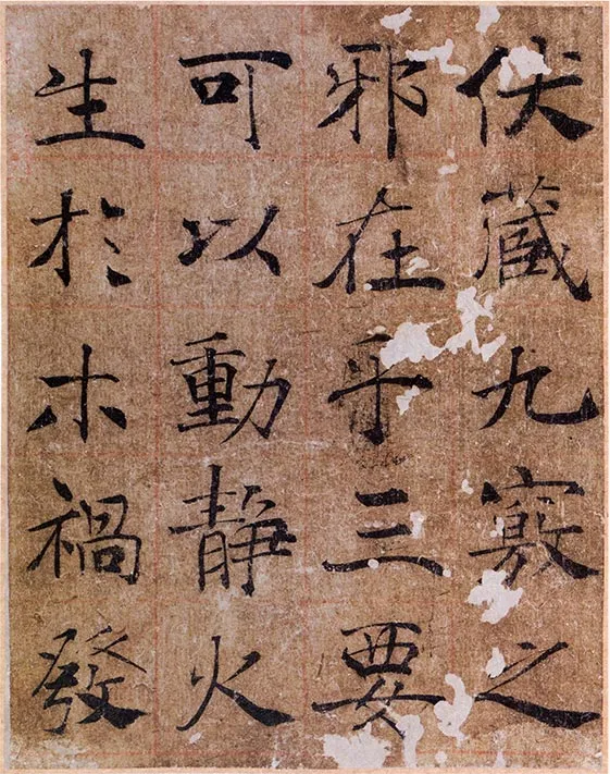 传唐褚遂良《大字阴符经》 (23)