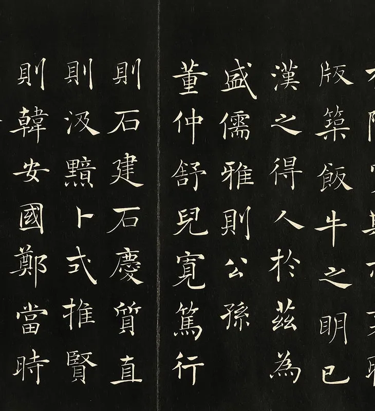 三希堂法帖《唐褚遂良书倪宽传赞》墨拓_07