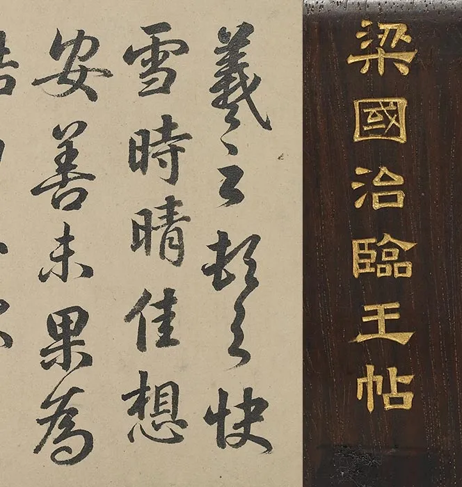 清《梁国治临王帖》册_18