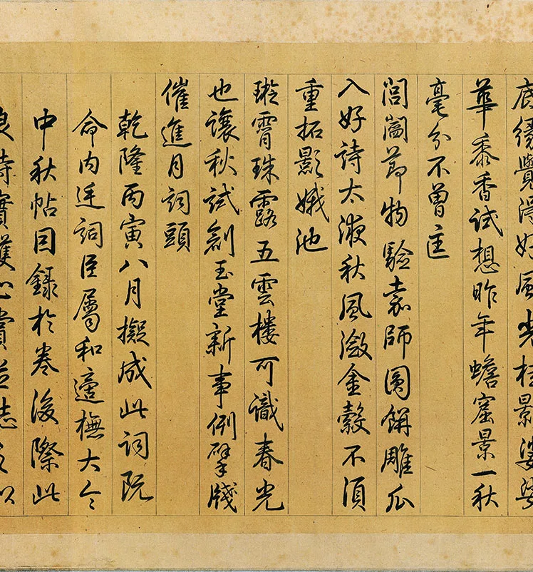 王献之《中秋帖》卷_06