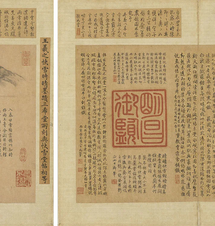 王羲之《快雪时晴帖》册页_14