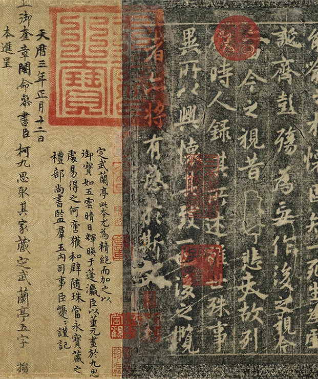 定武兰亭真本卷_22