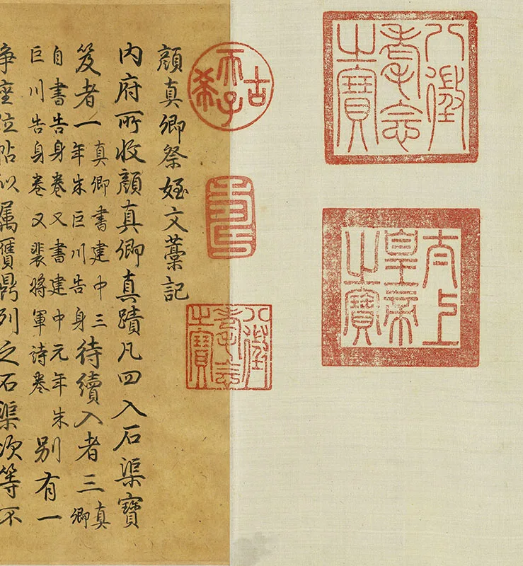 颜真卿《祭侄文稿》卷_20