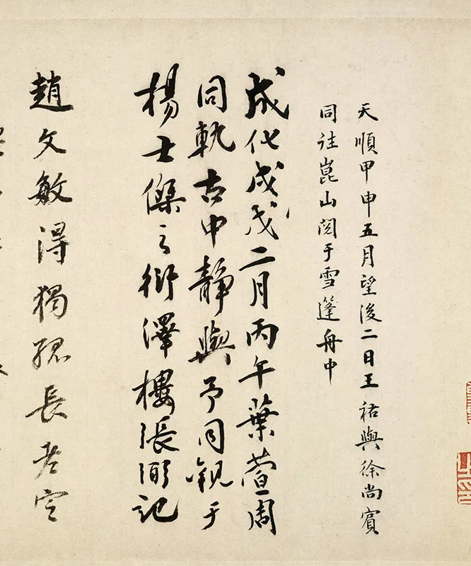 虞世南《摹兰亭序》卷（天历本）_09