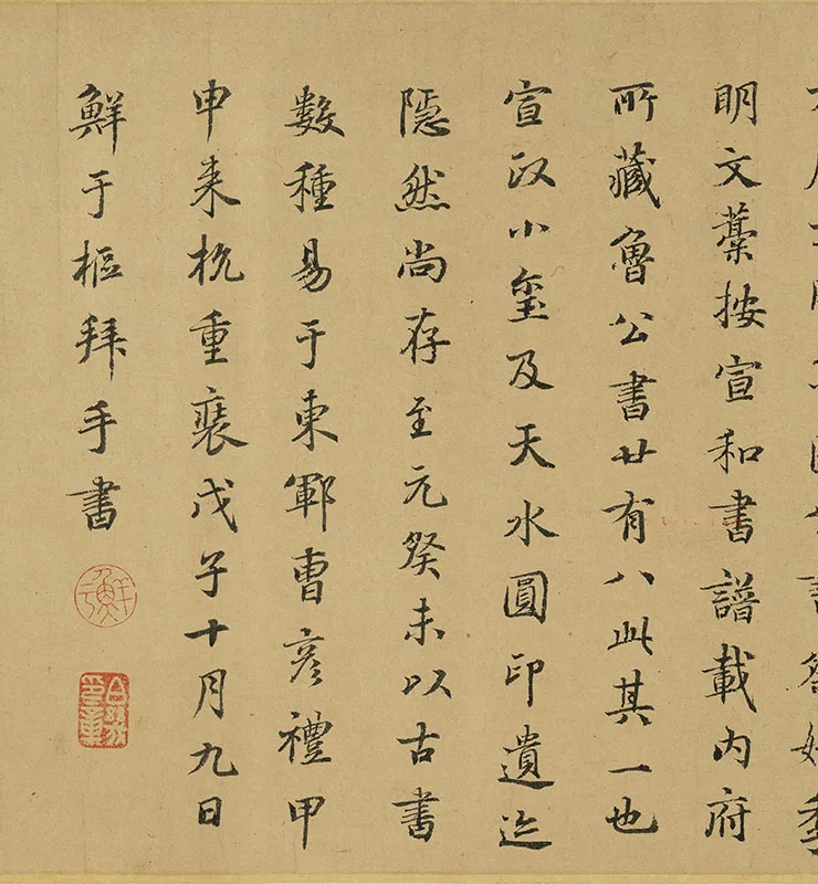 颜真卿《祭侄文稿》卷_11