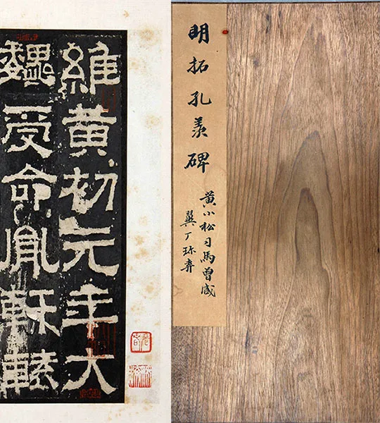 三国隶书《孔羡碑》墨拓册页_30