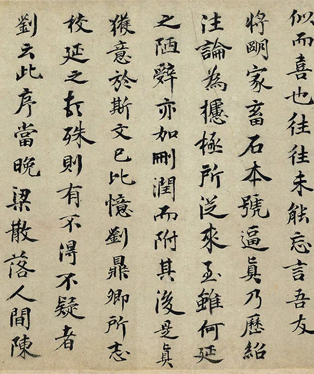 定武兰亭真本卷_17