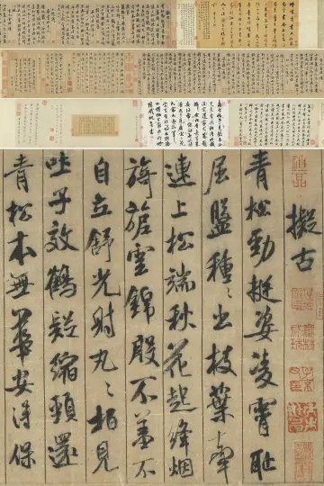 宋四家书法- 集古作网