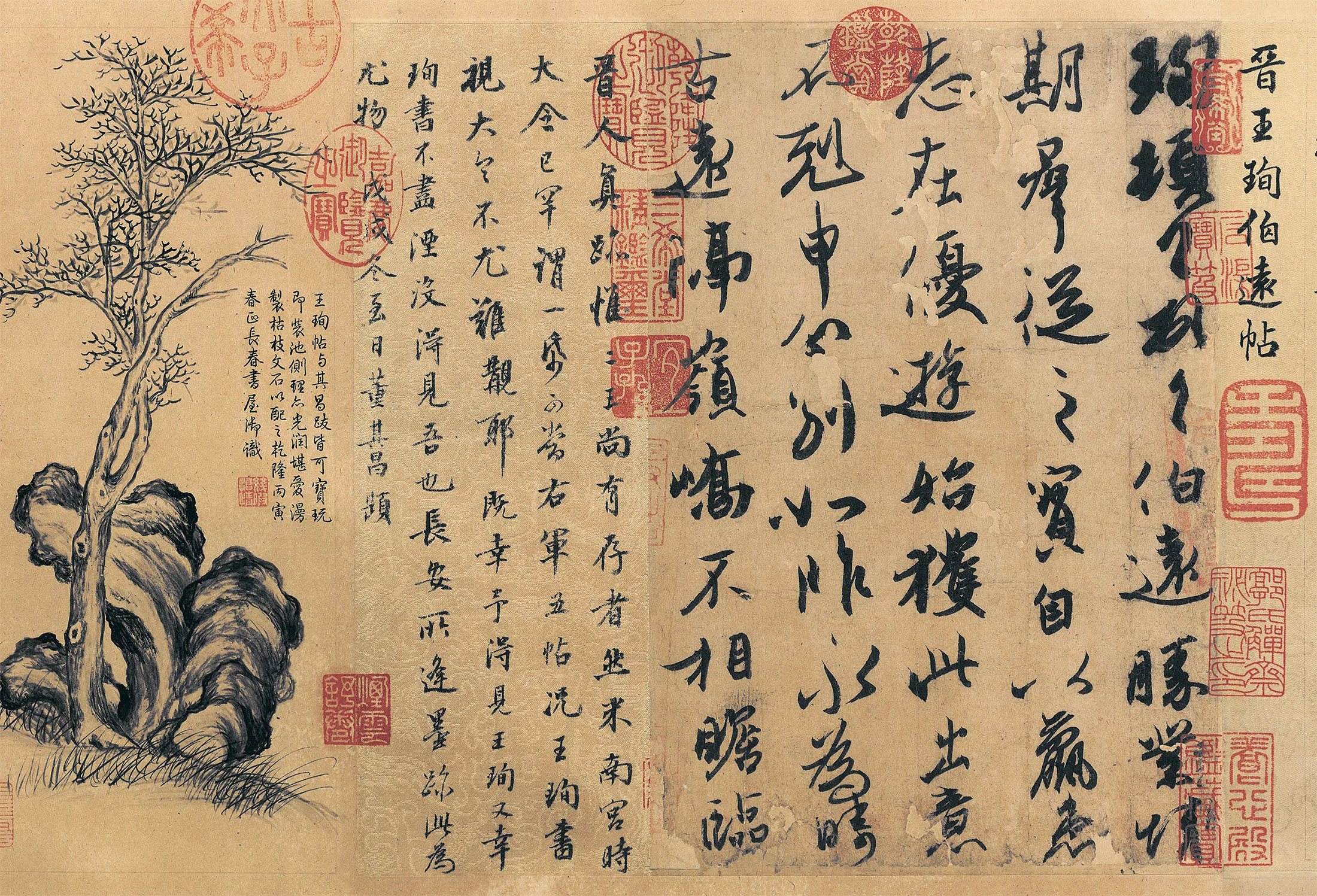 东晋王珣行书《伯远帖》