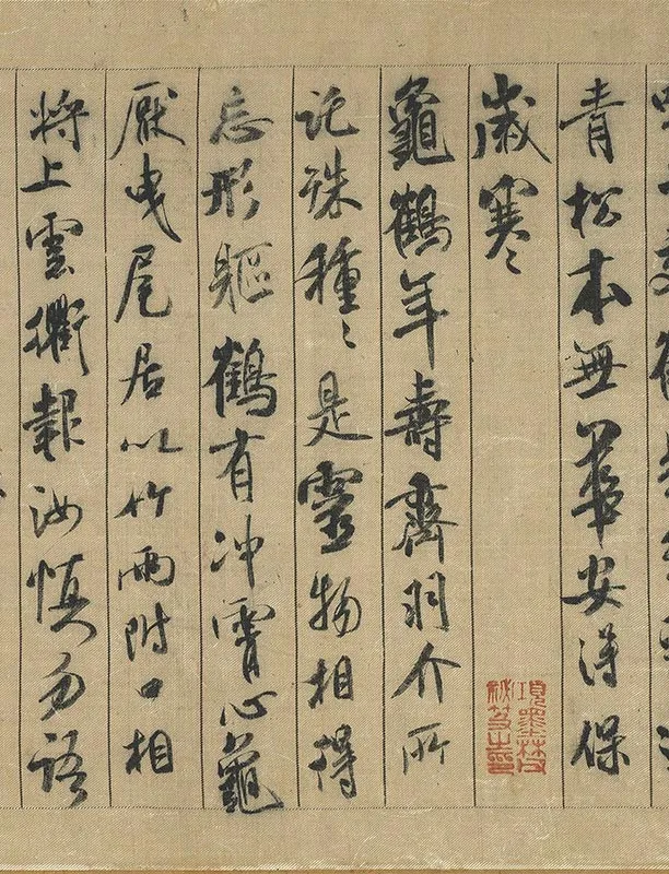 米芾行书蜀素帖_21