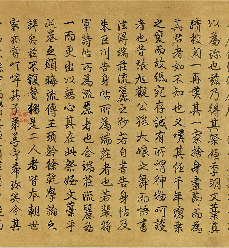 颜真卿《祭侄文稿》卷_19