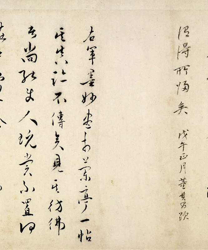 虞世南《摹兰亭序》卷（天历本）_07