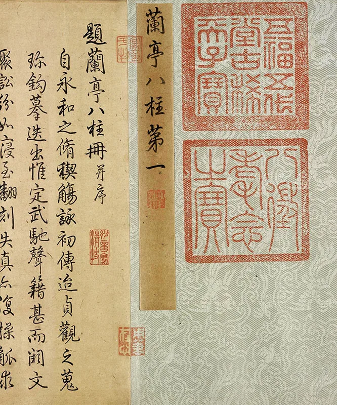 虞世南《摹兰亭序》卷（天历本）_20