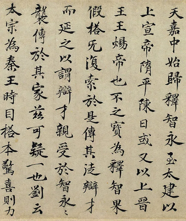 定武兰亭真本卷_16