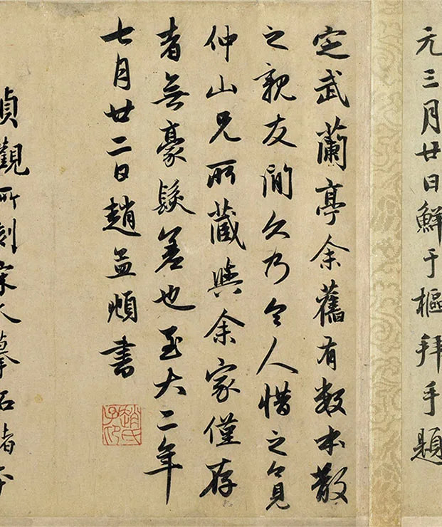 定武兰亭真本卷_08