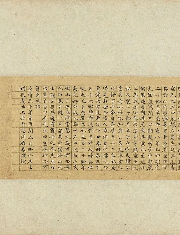 米芾行书蜀素帖_03