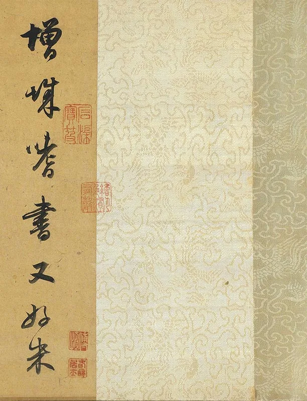 米芾行书蜀素帖_26