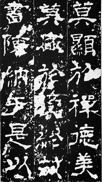 三国《受禅碑》 (40)