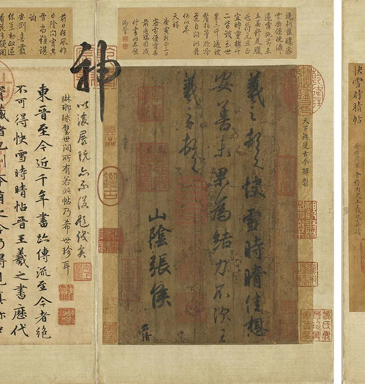 王羲之《快雪时晴帖》册页_12