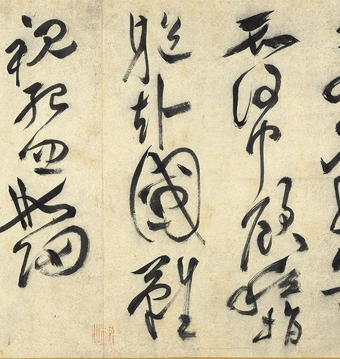 祝允明草书诗帖全卷_12