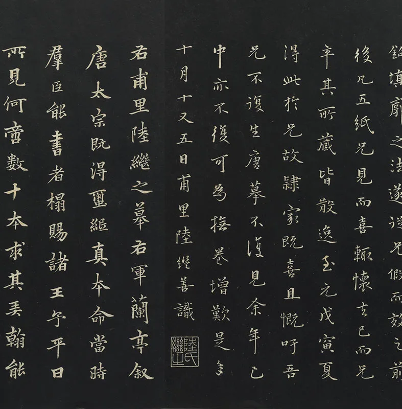 元陆继善双钩兰亭序帖法帖墨拓_06