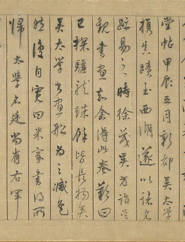 米芾行书蜀素帖_12