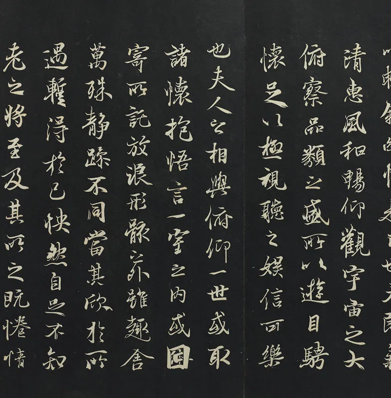 元陆继善双钩兰亭序帖法帖墨拓_09