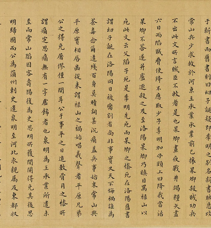 颜真卿《祭侄文稿》卷_03