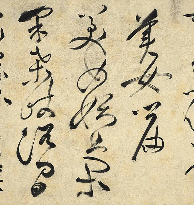 祝允明草书诗帖全卷_28