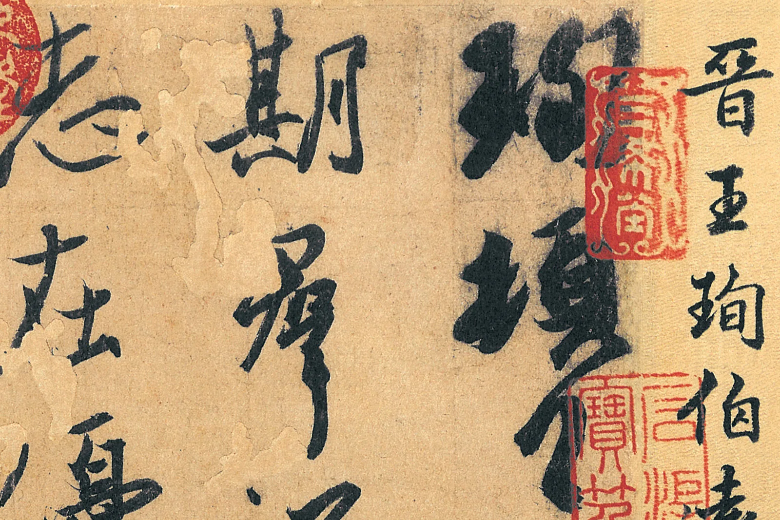 王珣《伯远帖》卷- 书法作品高清大图下载- 集古作网