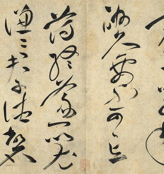 祝允明草书诗帖全卷_31