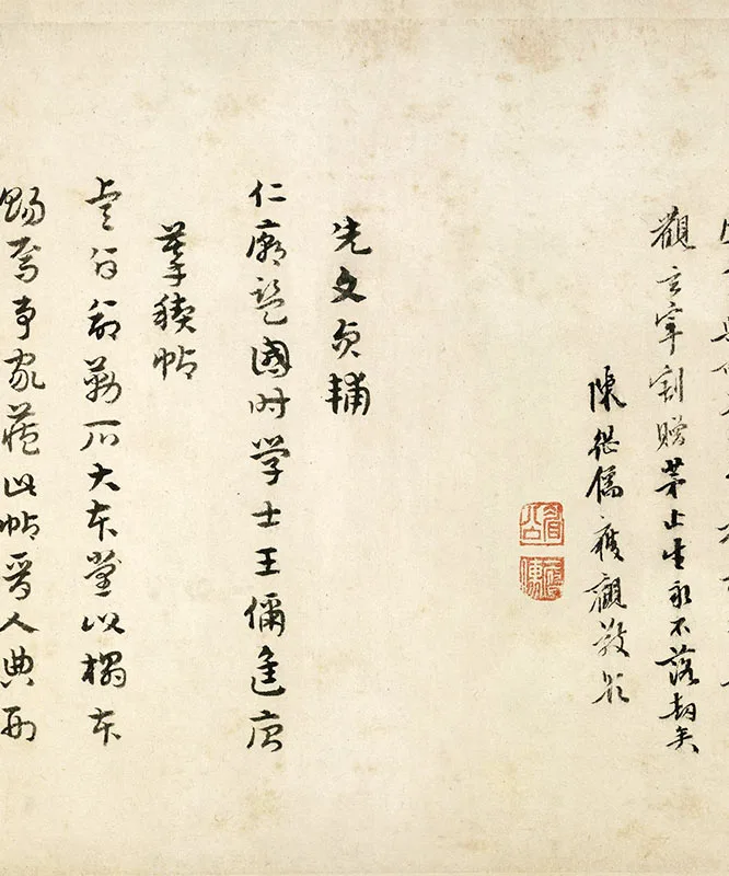 虞世南《摹兰亭序》卷（天历本）_02