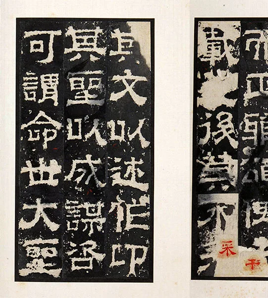 三国隶书《孔羡碑》墨拓册页_22