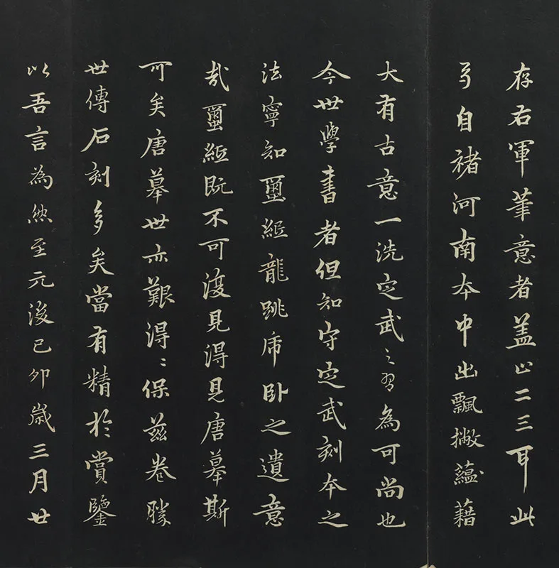 元陆继善双钩兰亭序帖法帖墨拓_05