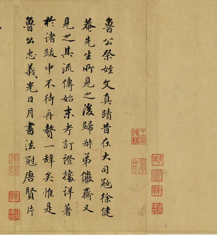 颜真卿《祭侄文稿》卷_07