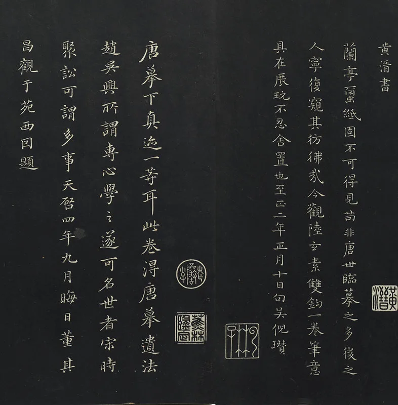 元陆继善双钩兰亭序帖法帖墨拓_02